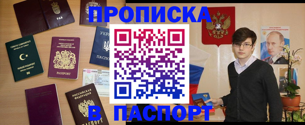 прописка 2025 в Питкяранте